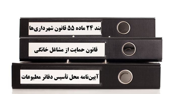 قانون به چه کسانی اجازه کسب&zwnj;وکار در ملک مسکونی را داده است؟